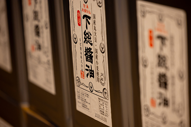 下総醤油・三河味醂